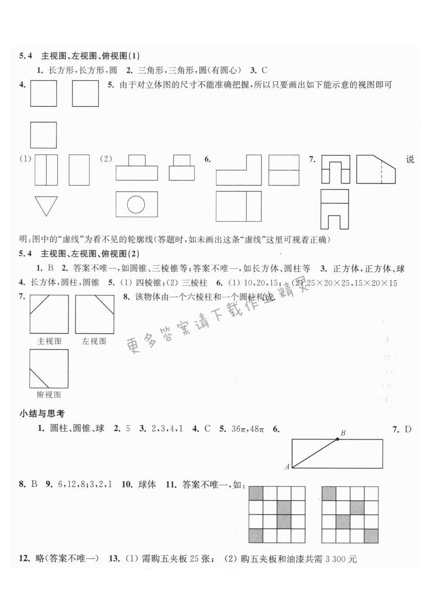 5.4主视图、左视图、俯视图同步练习答案