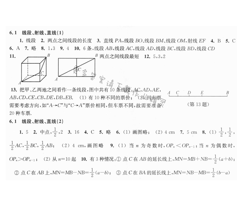 6.1线段、射线、直线同步练习答案