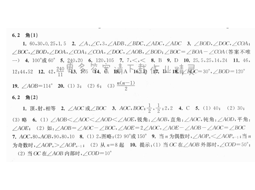 6.2角同步练习答案