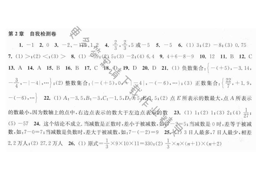 七上数学第2章自我检测卷同步练习答案