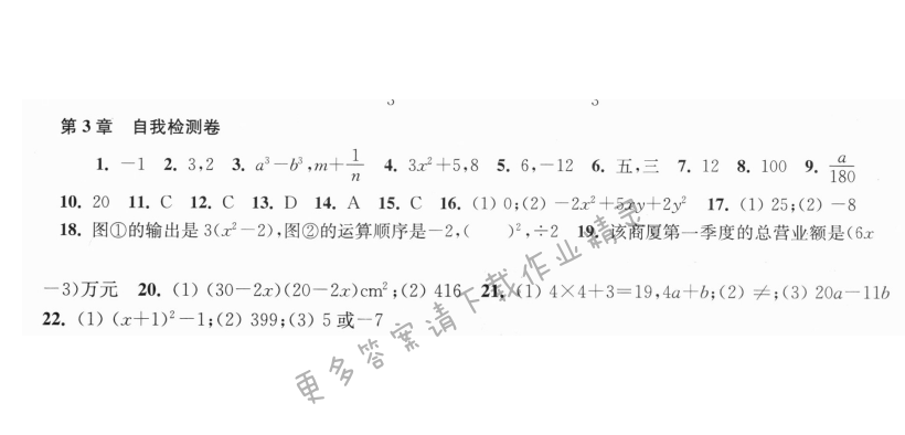 七上数学第3章自我检测卷同步练习答案