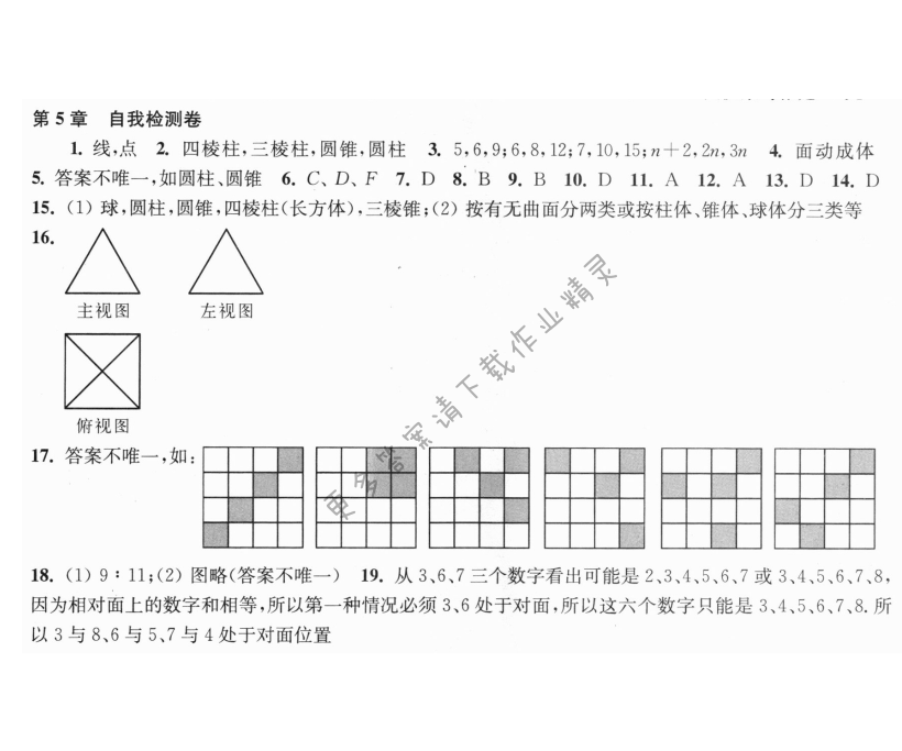 七上数学第5章自我检测卷同步练习答案