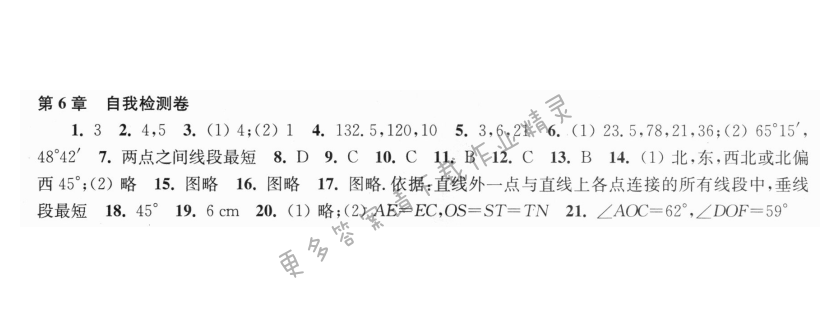 七上数学第6章自我检测卷同步练习答案