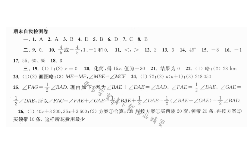 七上数学期末自我检测卷同步练习答案