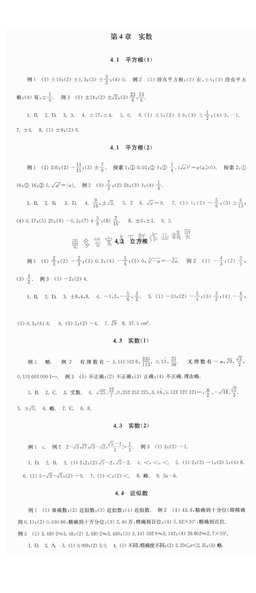 第4章实数 - 第4章等可能条件下的概率课课练答案