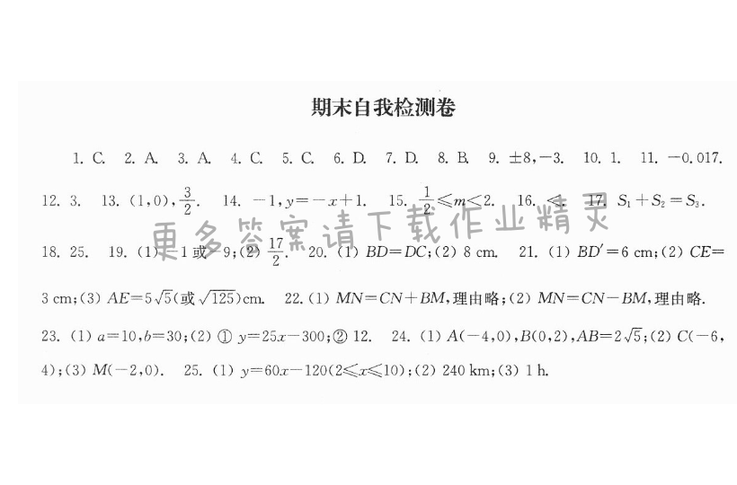 期末自我检测卷