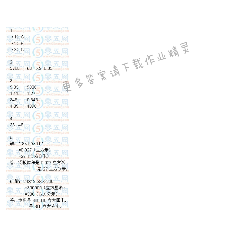 彩色版六年级上册数学练习与测试第10页答案