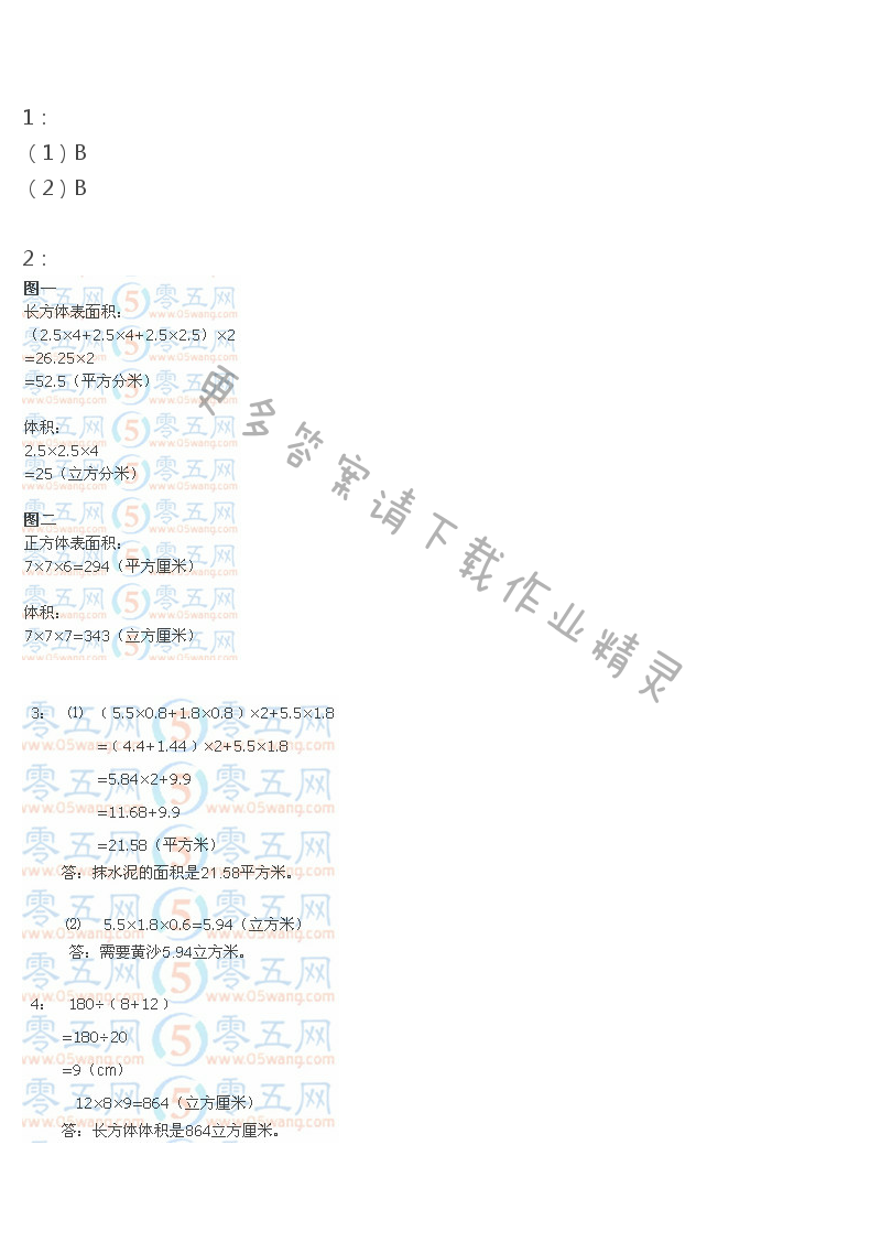 彩色版六年级上册数学练习与测试第11页答案