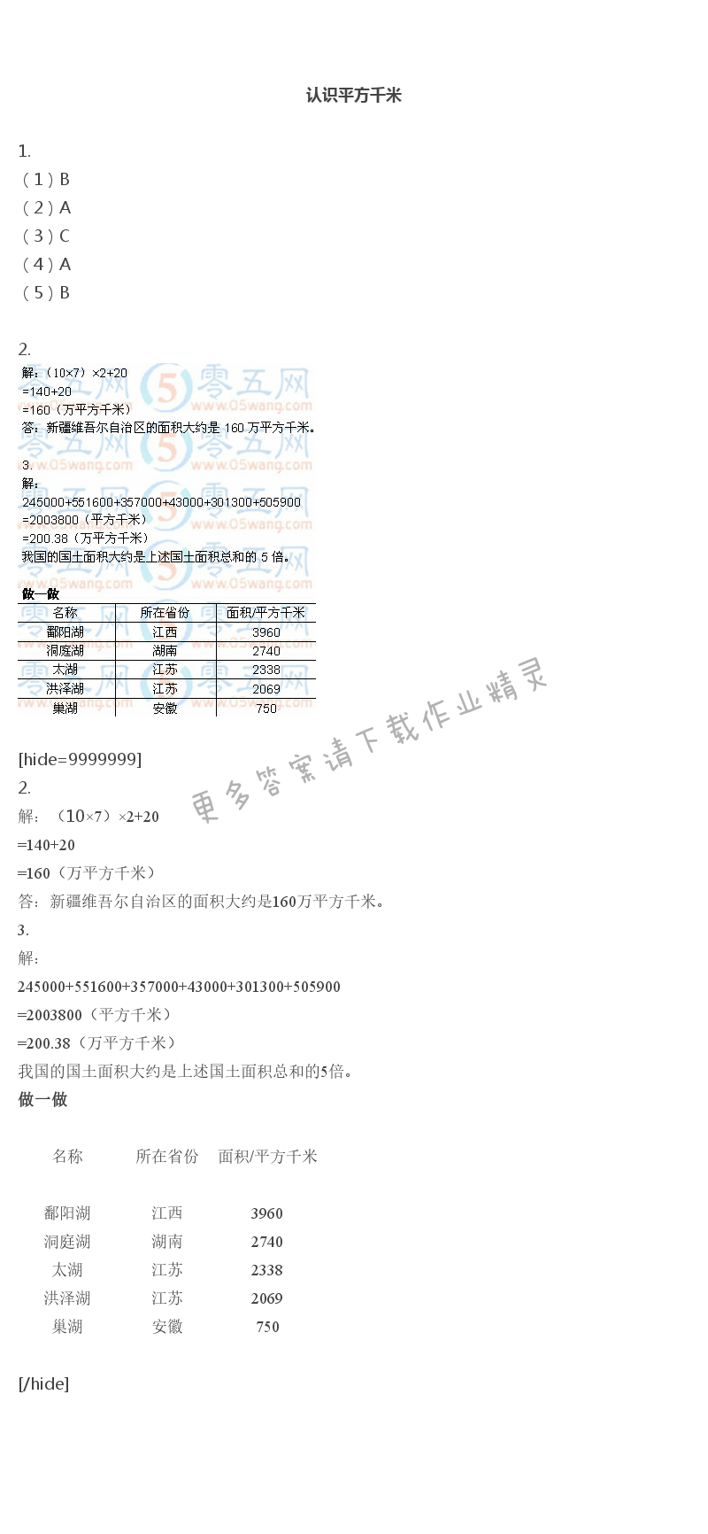 彩色版五年级上册数学练习与测试第9页答案