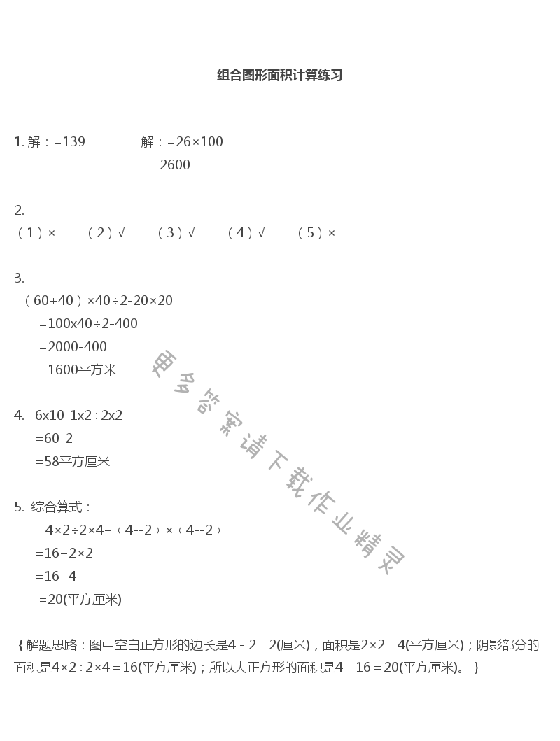 彩色版五年级上册数学练习与测试第11页答案