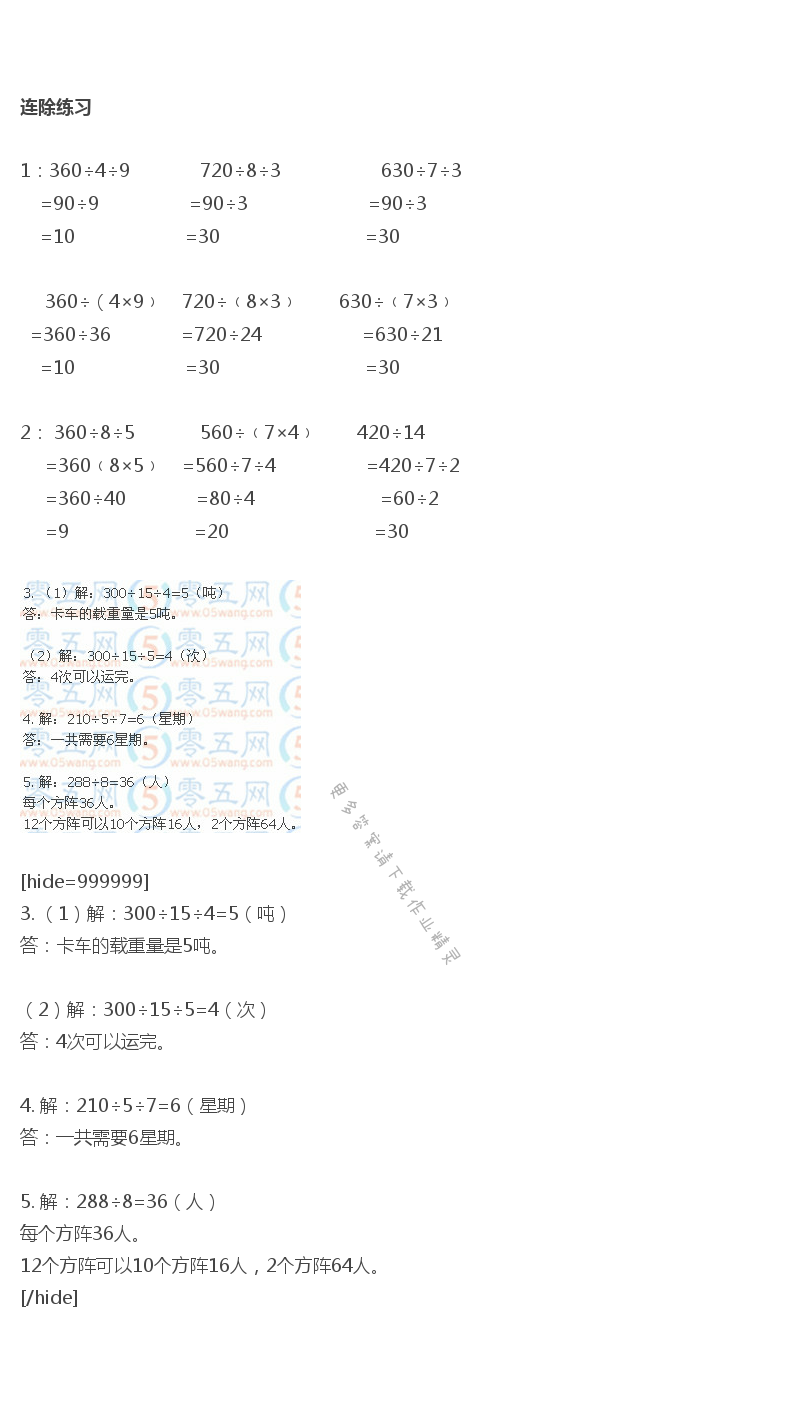 彩色版四年级上册数学练习与测试第11页答案