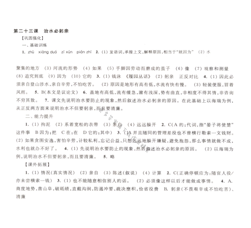 治水必躬亲课课练答案