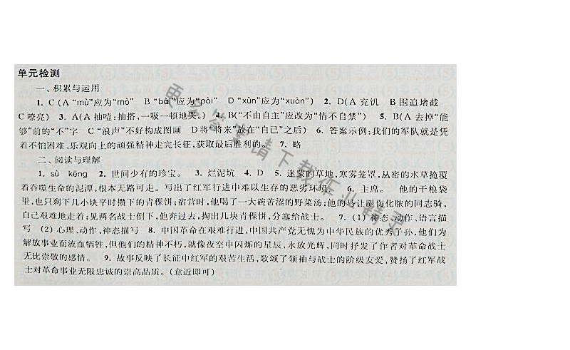 八上语文第一单元检测课课练答案