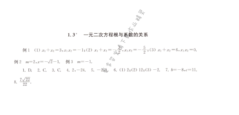 1.3一元二次方程根与系数的关系