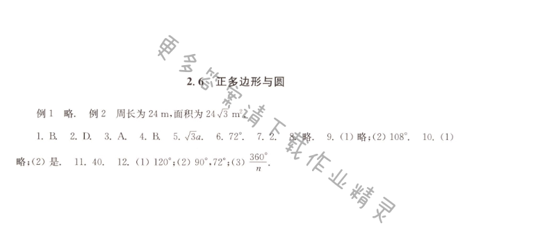 2.6正多边形与圆