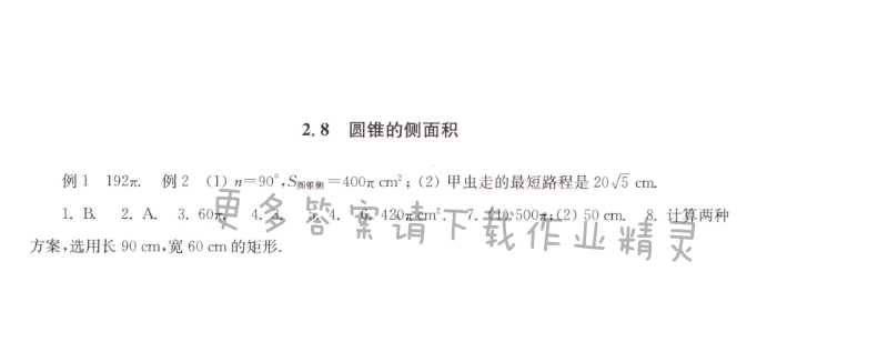 2.8圆锥的侧面积