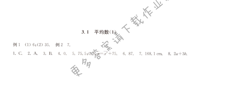 3.1平均数（1）