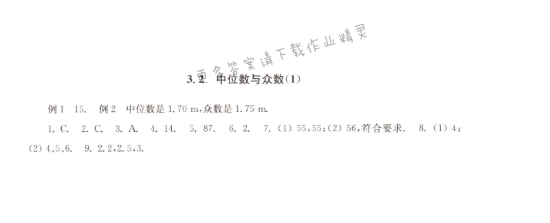 3.2中位数与众数（1）