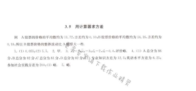 3.5用计算器求方差