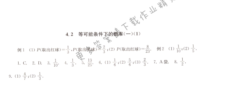 4.2等可能条件下的概率（一）（1）