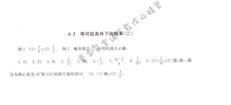 4.3等可能条件下的概率（二）