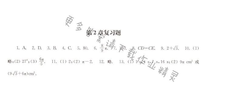 第2章 复习题 - 第2章复习题