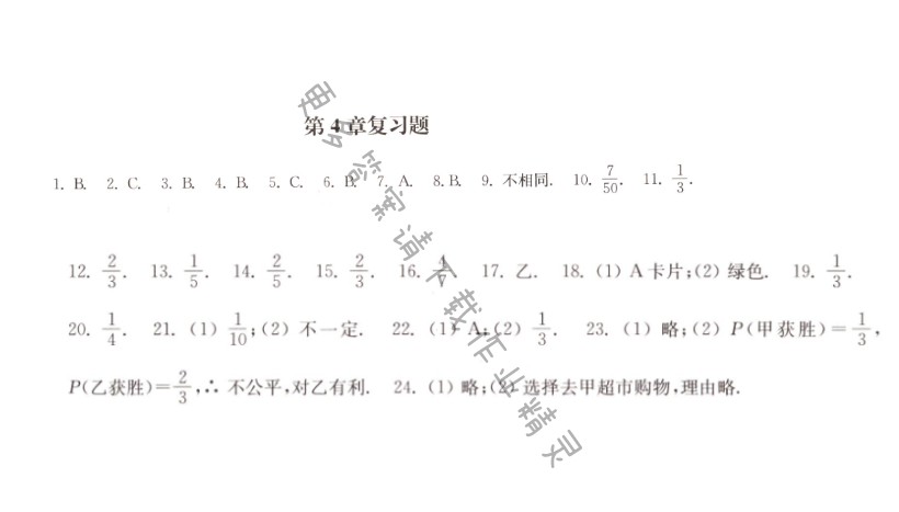 第4章 复习题 - 第4章复习题