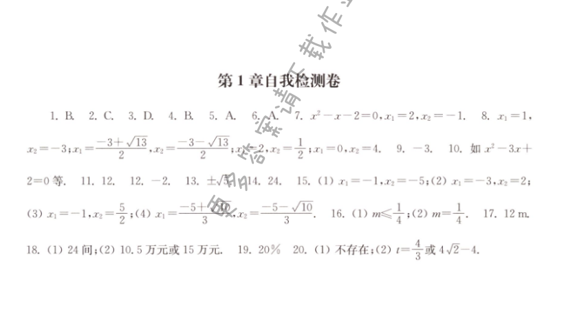 第1章自我检测卷