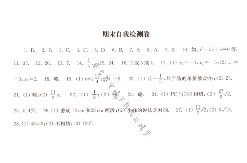 期末自我检测卷