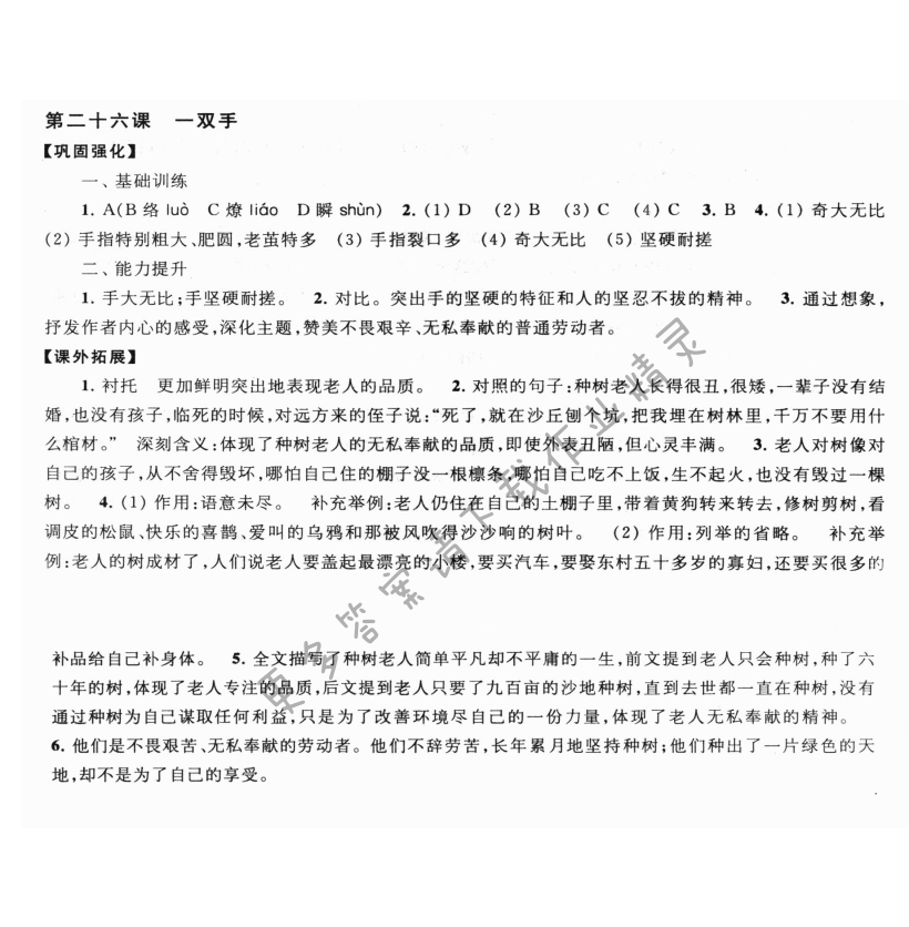 第二十六课 一双手 - 一双手课课练答案