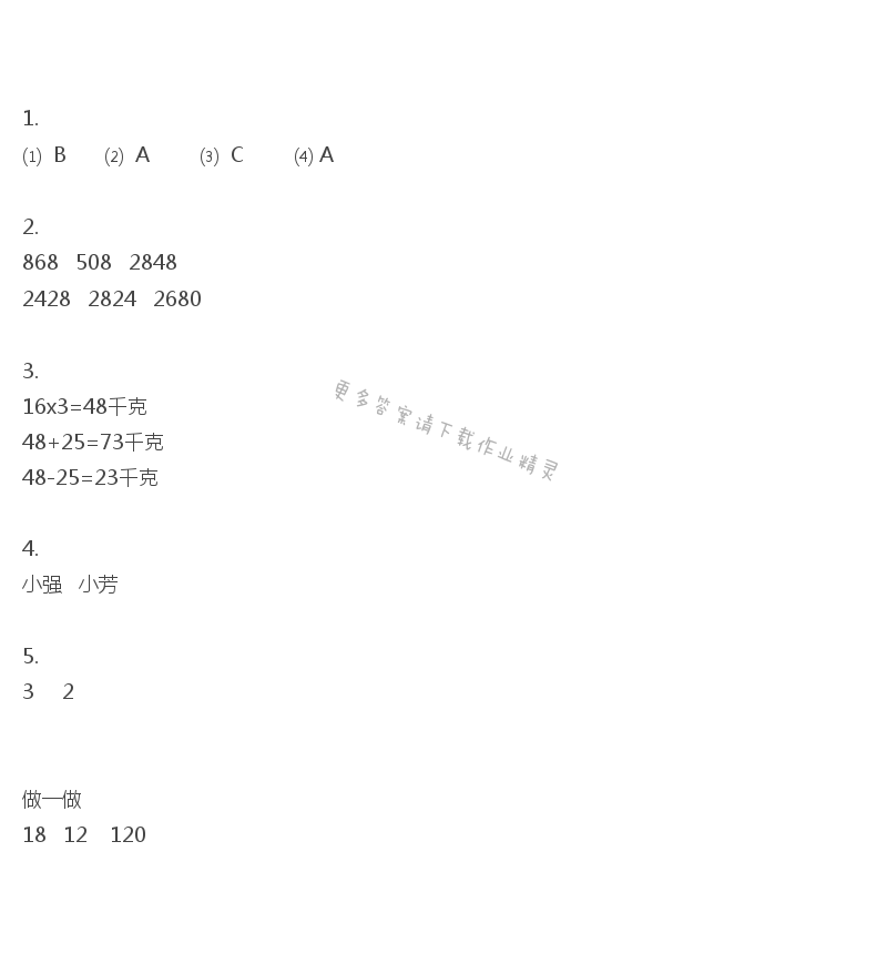 彩色版三年级上册数学练习与测试第22页答案