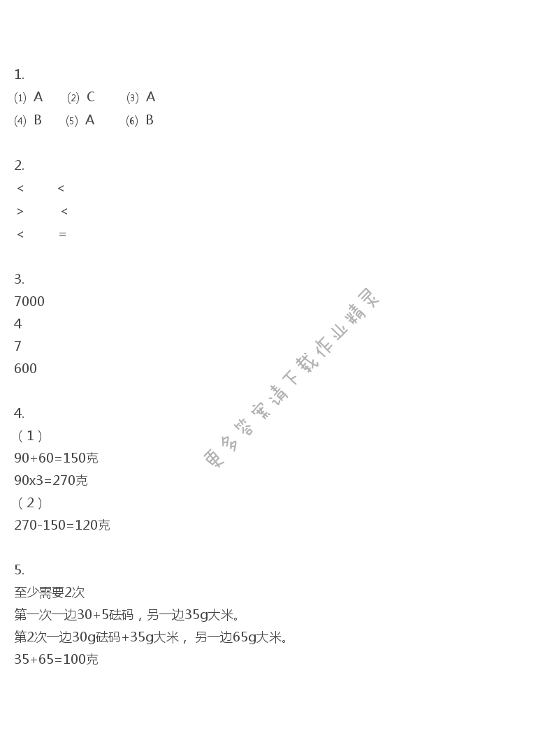 彩色版三年级上册数学练习与测试第23页答案