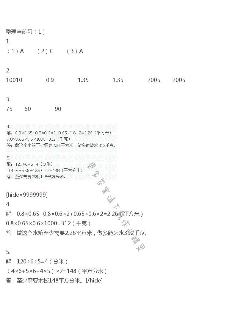 彩色版六年级上册数学练习与测试第12页答案