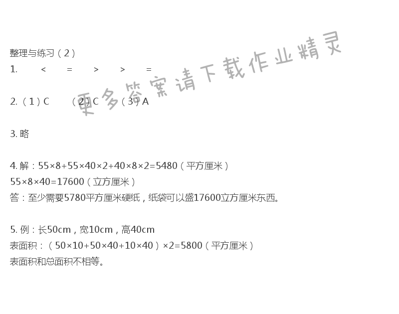 彩色版六年级上册数学练习与测试第13页答案