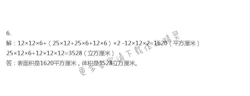 彩色版六年级上册数学练习与测试第14页答案