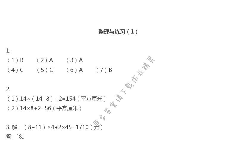 彩色版五年级上册数学练习与测试第13页答案