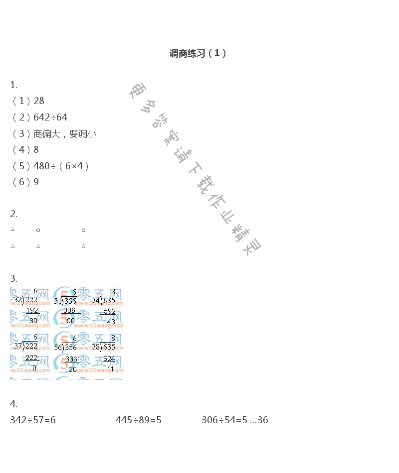 彩色版四年级上册数学练习与测试第14页答案