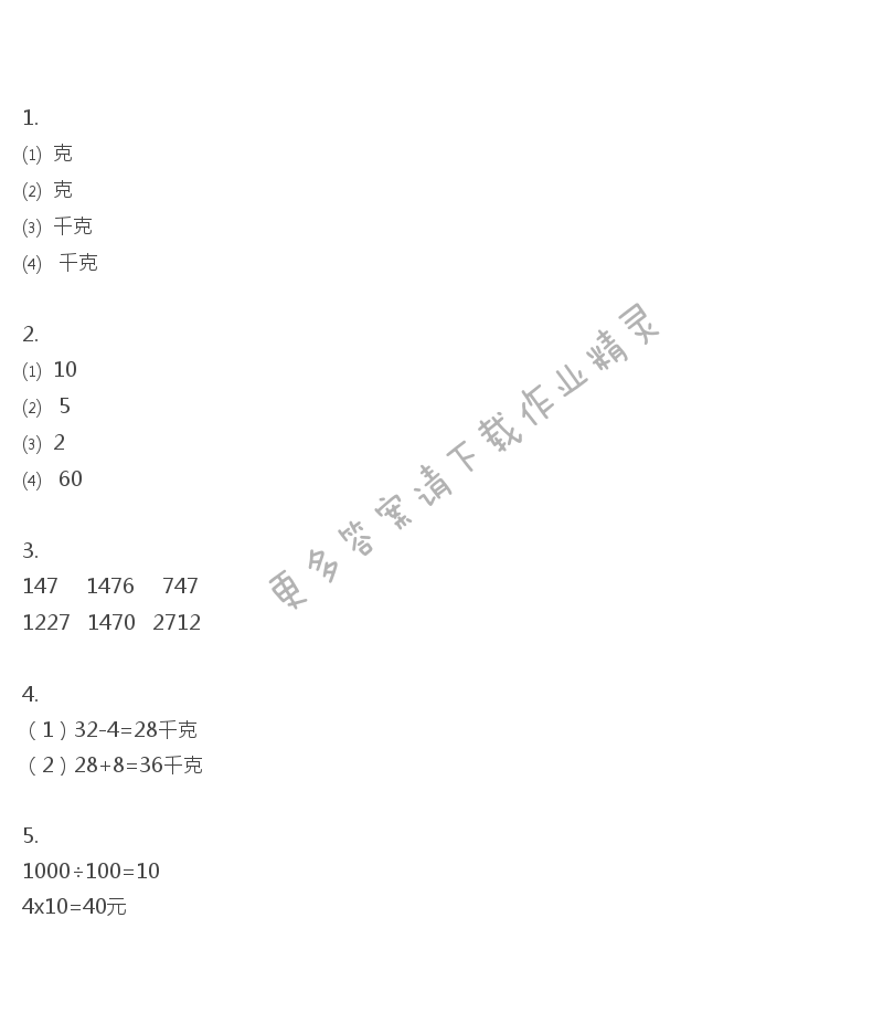 彩色版三年级上册数学练习与测试第24页答案