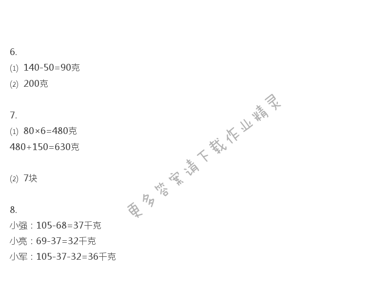 彩色版三年级上册数学练习与测试第25页答案