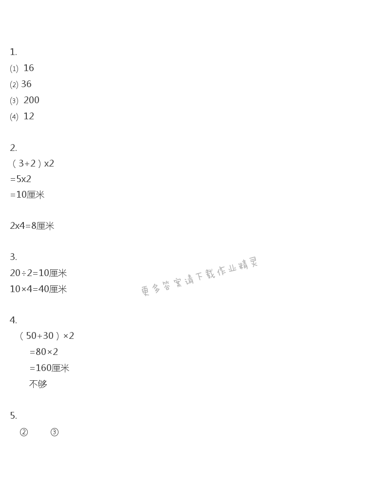 彩色版三年级上册数学练习与测试第28页答案