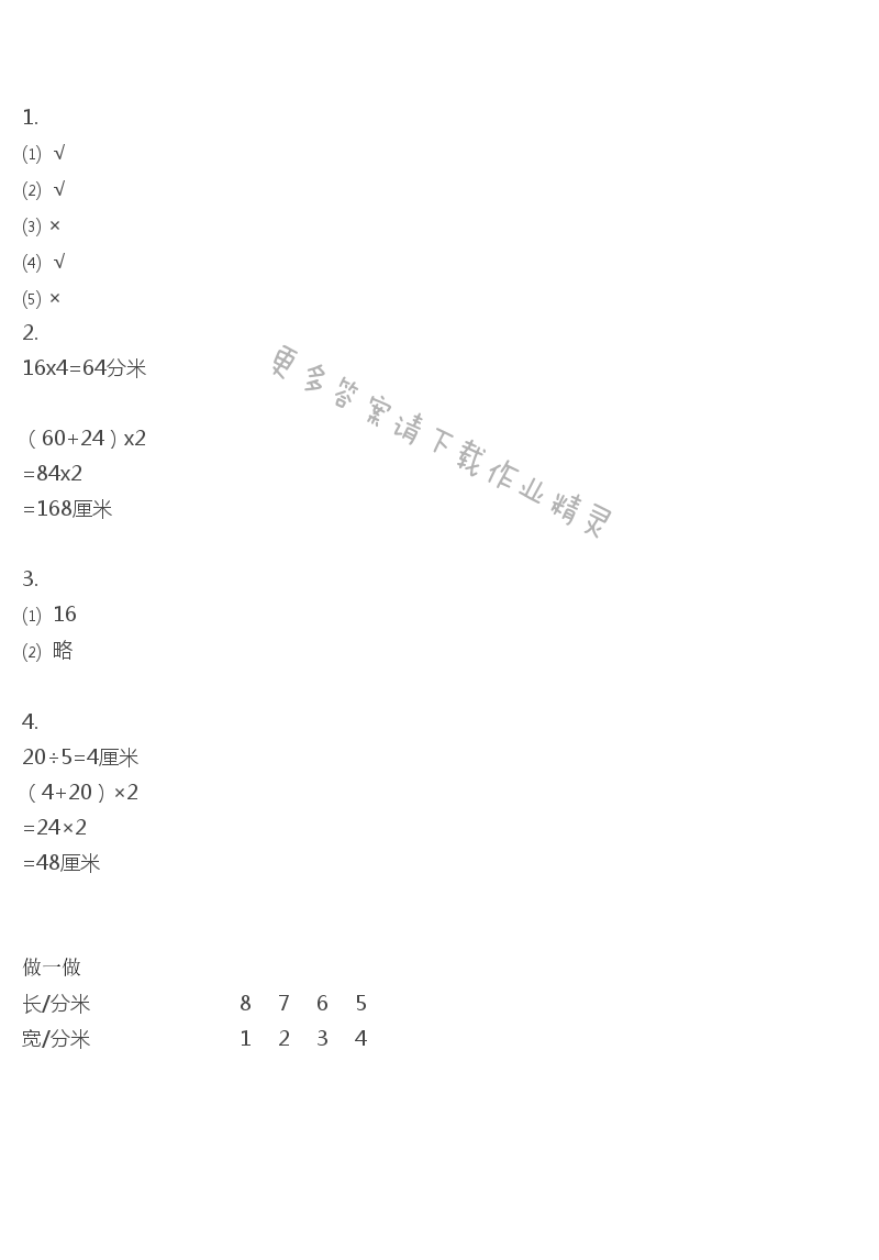 彩色版三年级上册数学练习与测试第29页答案