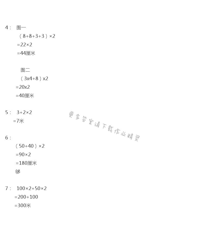 彩色版三年级上册数学练习与测试第31页答案