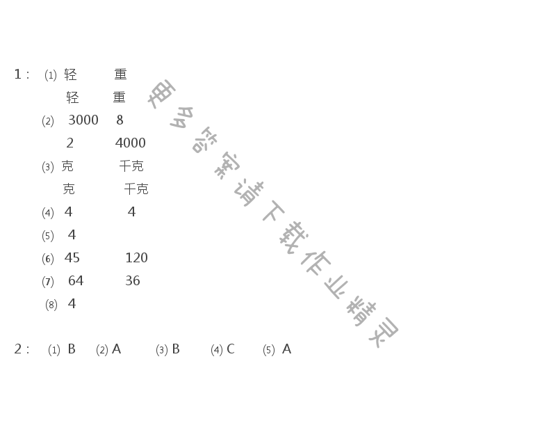 彩色版三年级上册数学练习与测试第32页答案