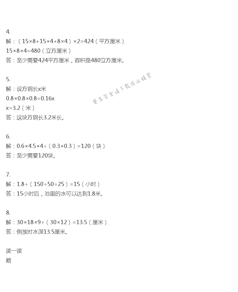 彩色版六年级上册数学练习与测试第16页答案