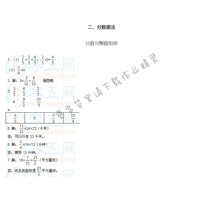 彩色版六年级上册数学练习与测试第17页答案