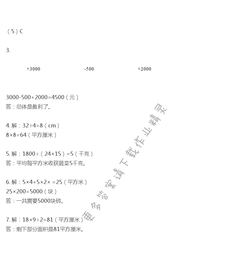 彩色版五年级上册数学练习与测试第17页答案