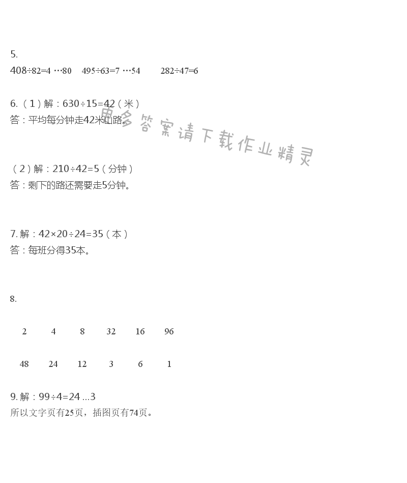 彩色版四年级上册数学练习与测试第15页答案