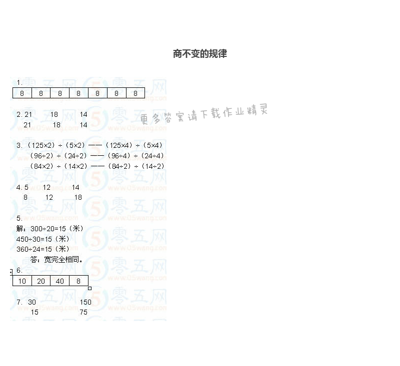 彩色版四年级上册数学练习与测试第17页答案