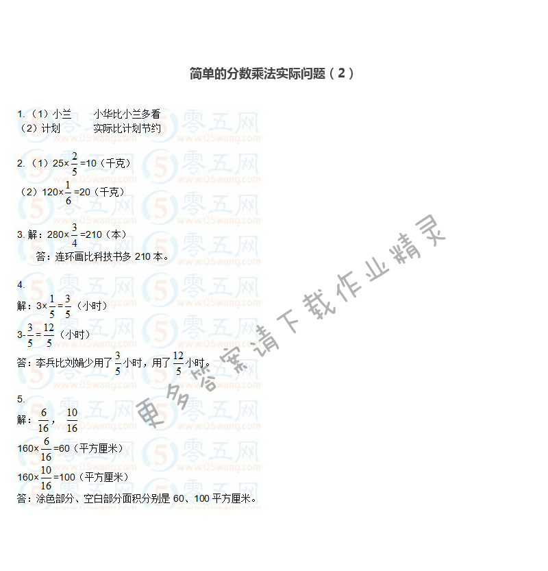 彩色版六年级上册数学练习与测试第19页答案