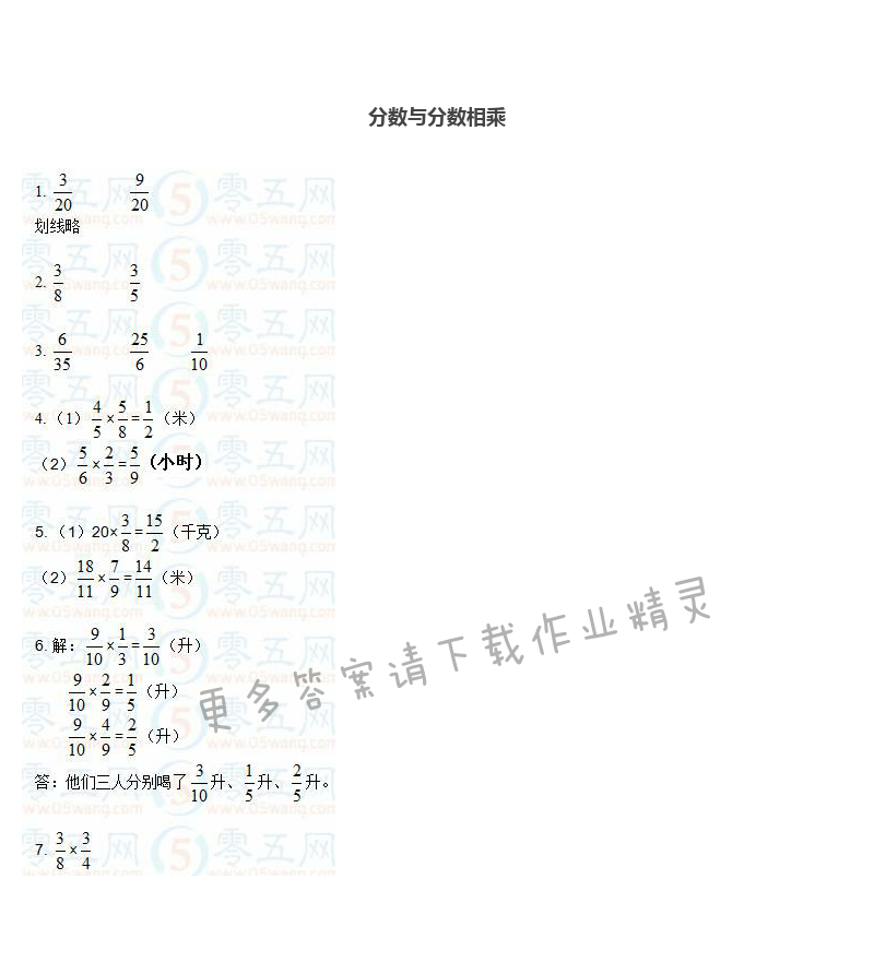 彩色版六年级上册数学练习与测试第20页答案